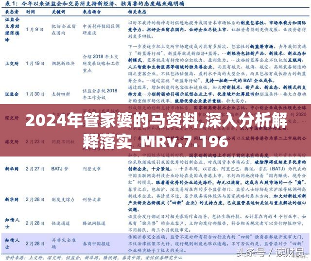 2025年管家婆的馬資料|晚睡釋義解釋落實(shí),關(guān)于2025年管家婆的馬資料與晚睡釋義解釋落實(shí)的文章