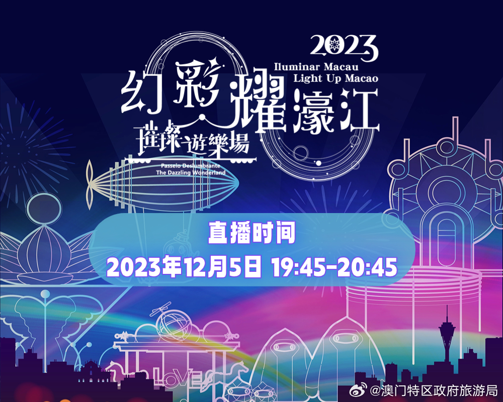 2025年澳門今晚開獎(jiǎng)號(hào)碼現(xiàn)場(chǎng)直播|深層釋義解釋落實(shí), 2023年澳門今晚開獎(jiǎng)號(hào)碼現(xiàn)場(chǎng)直播，深層釋義與解釋落實(shí)的重要性