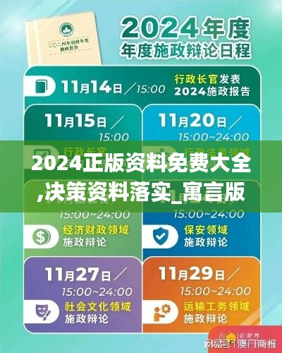 2024年資料免費(fèi)大全,策略規(guī)劃_清晰版51.860 - 副本