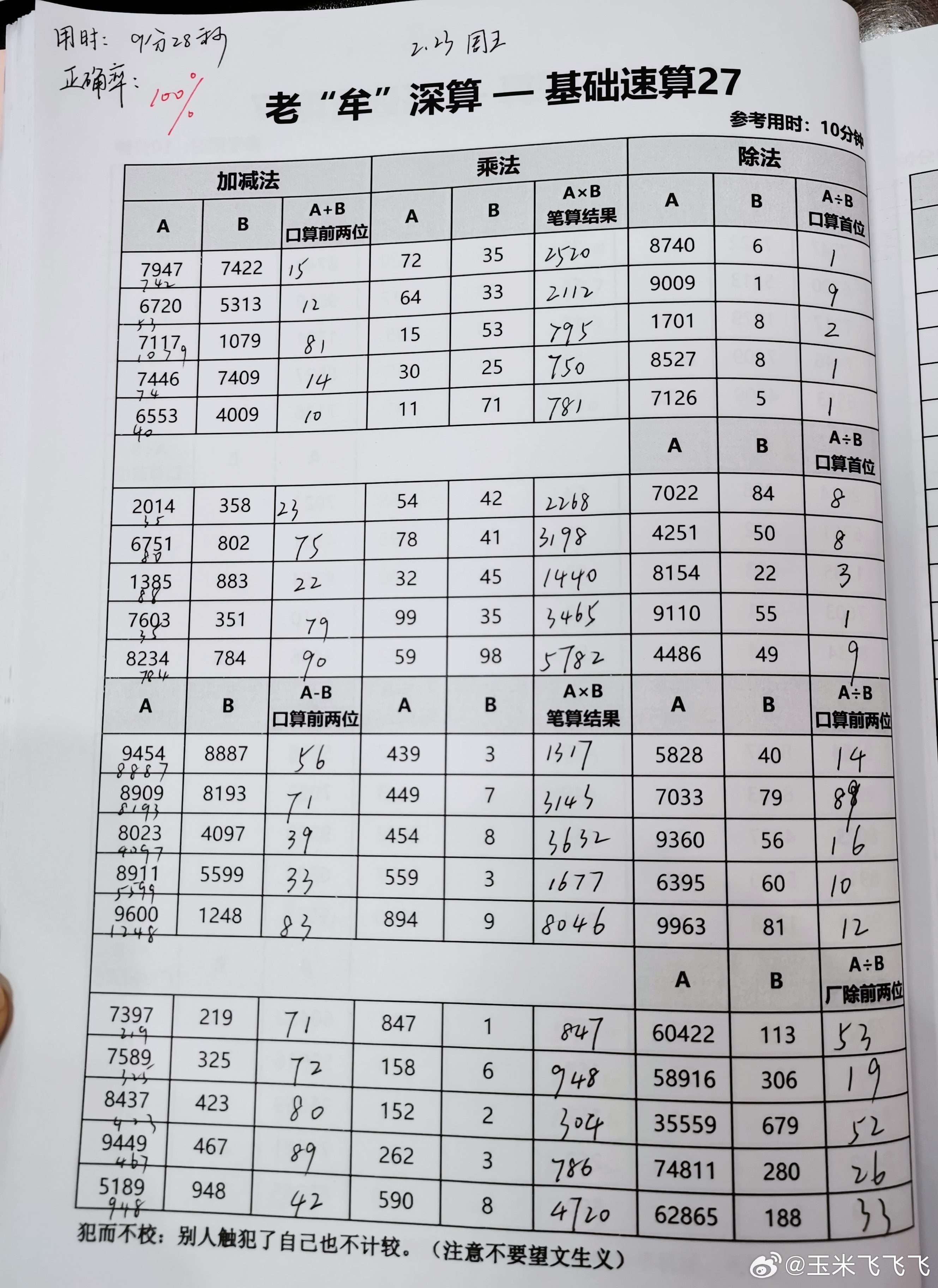 婆家一肖一碼100,全身心數(shù)據(jù)計(jì)劃_觸感版15.453 - 副本