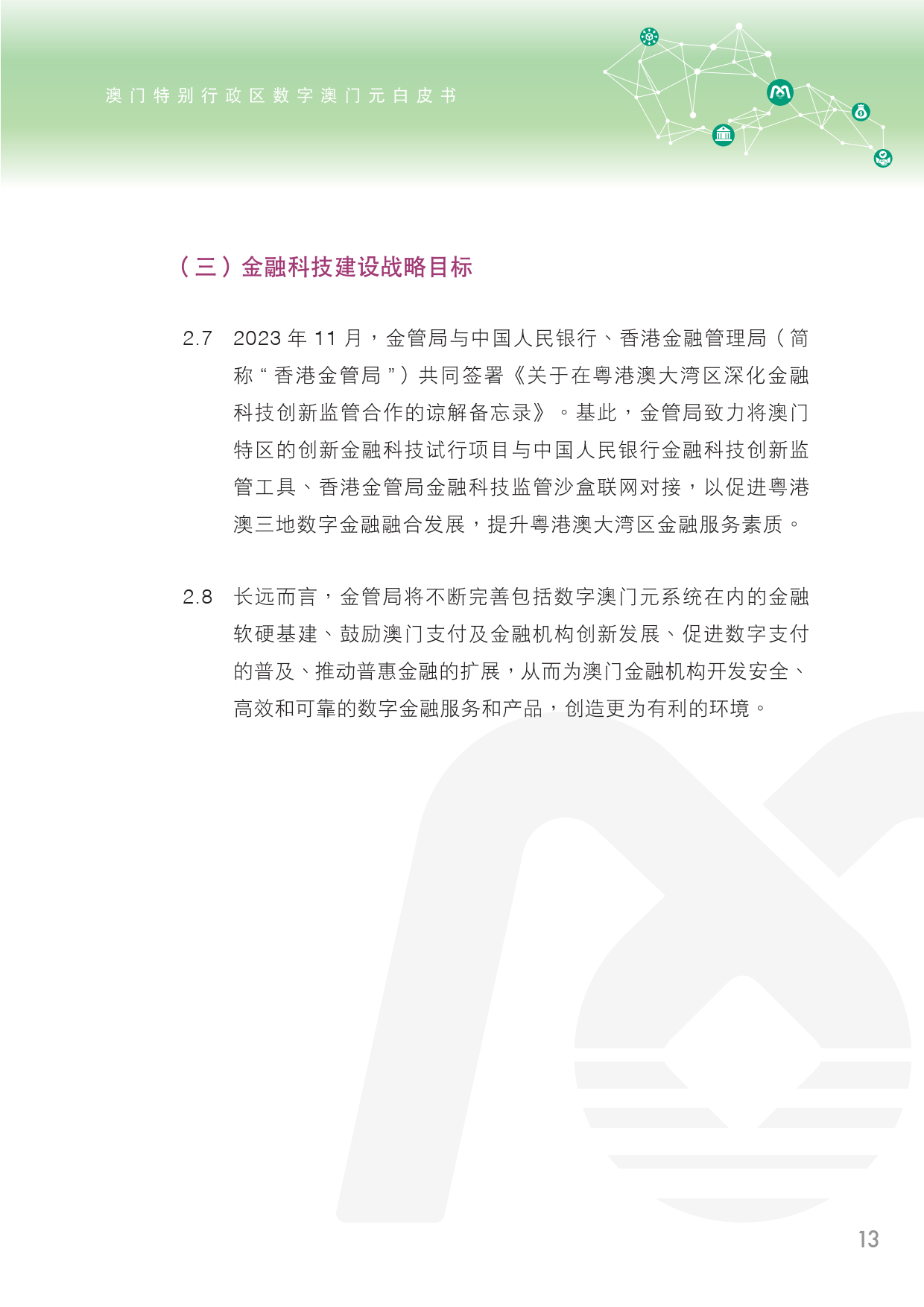 澳門王中王100%的資料2025|講解釋義解釋落實(shí),澳門王中王100%的資料解析與落實(shí)行動(dòng)指南（2025版）